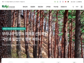한국임업진흥원				 인증 화면