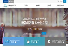 수영구평생학습관 인증 화면