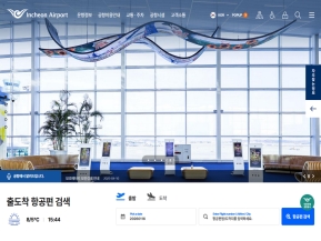 인천국제공항 인증 화면