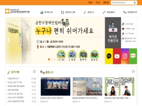 금천장애인종합복지관 인증 화면