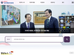 국민통합위원회 인증 화면