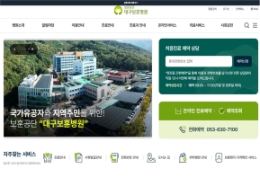 대구보훈병원					 					 인증 화면