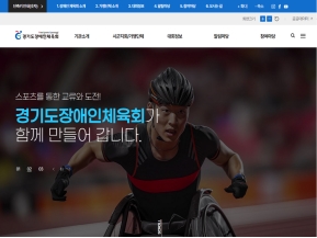 경기도장애인체육회					 					 인증 화면