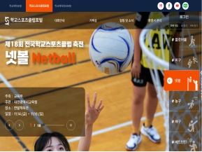 학교스포츠클럽포털					 							 					 인증 화면