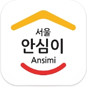 서울시 안심이 인증 화면