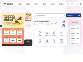 오산시도서관					 					 인증 화면