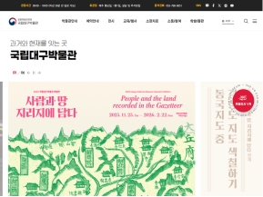 국립대구박물관					 					 인증 화면