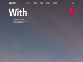 위드유 인증 화면