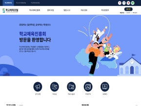 학교체육포털 인증 화면