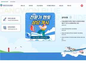 강원귀어귀촌지원센터 인증 화면