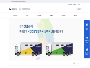 국민건강영양조사 인증 화면