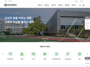 공주교육대학교 인증 화면