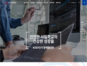 한국사학진흥재단 인증 화면