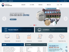 전파시험인증센터					 					 인증 화면