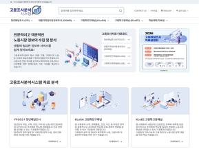 고용조사분석 인증 화면