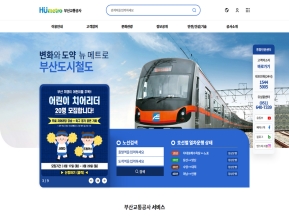 부산교통공사 인증 화면