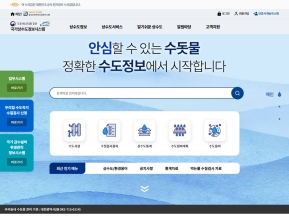 국가상수도정보시스템 인증 화면