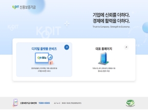 신용보증기금 인증 화면
