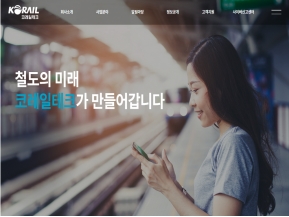 코레일테크 인증 화면